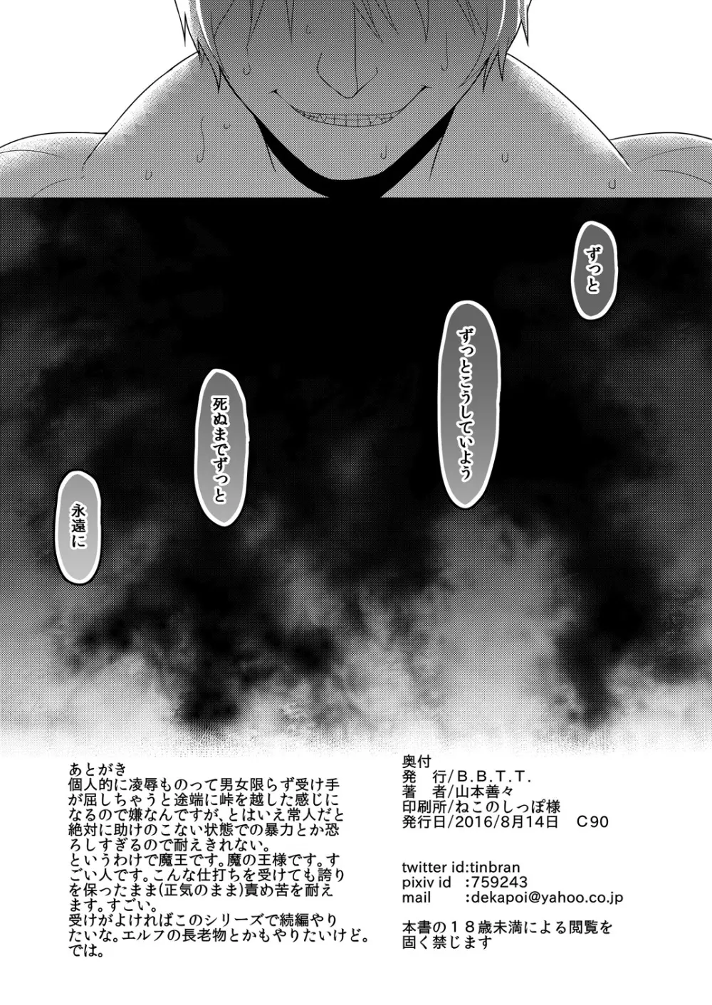 隷属魔王 Page.25