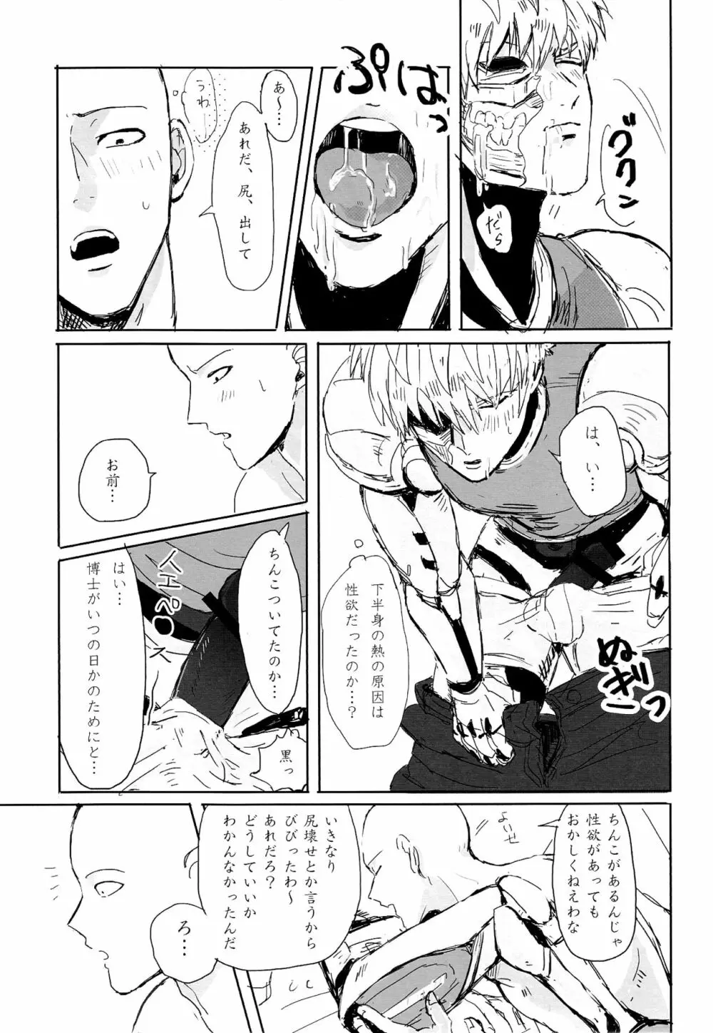 願望デストロイ Page.13