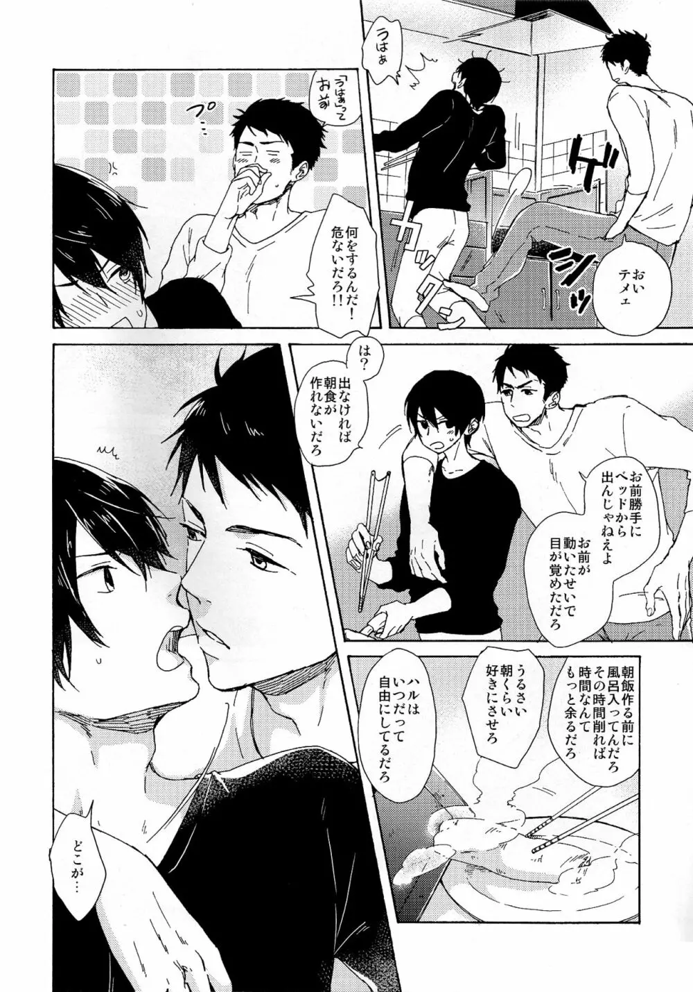 合わないふたり Page.10