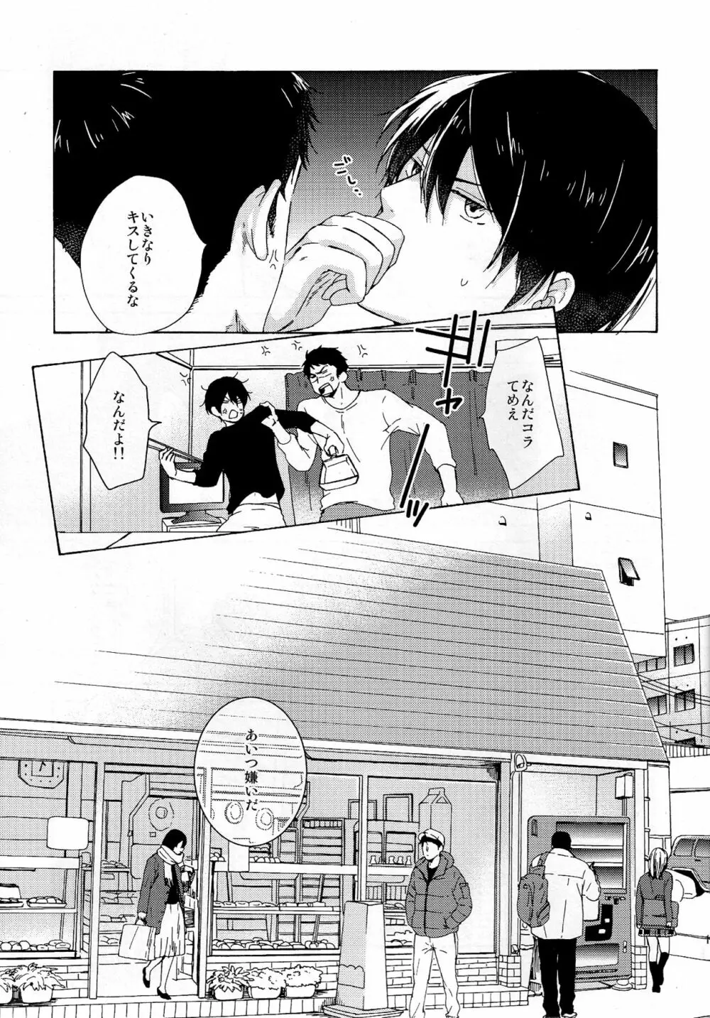 合わないふたり Page.11