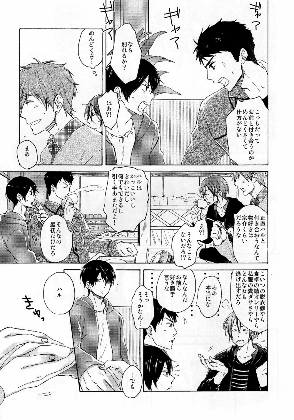 合わないふたり Page.15