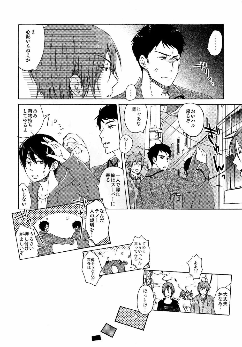 合わないふたり Page.18