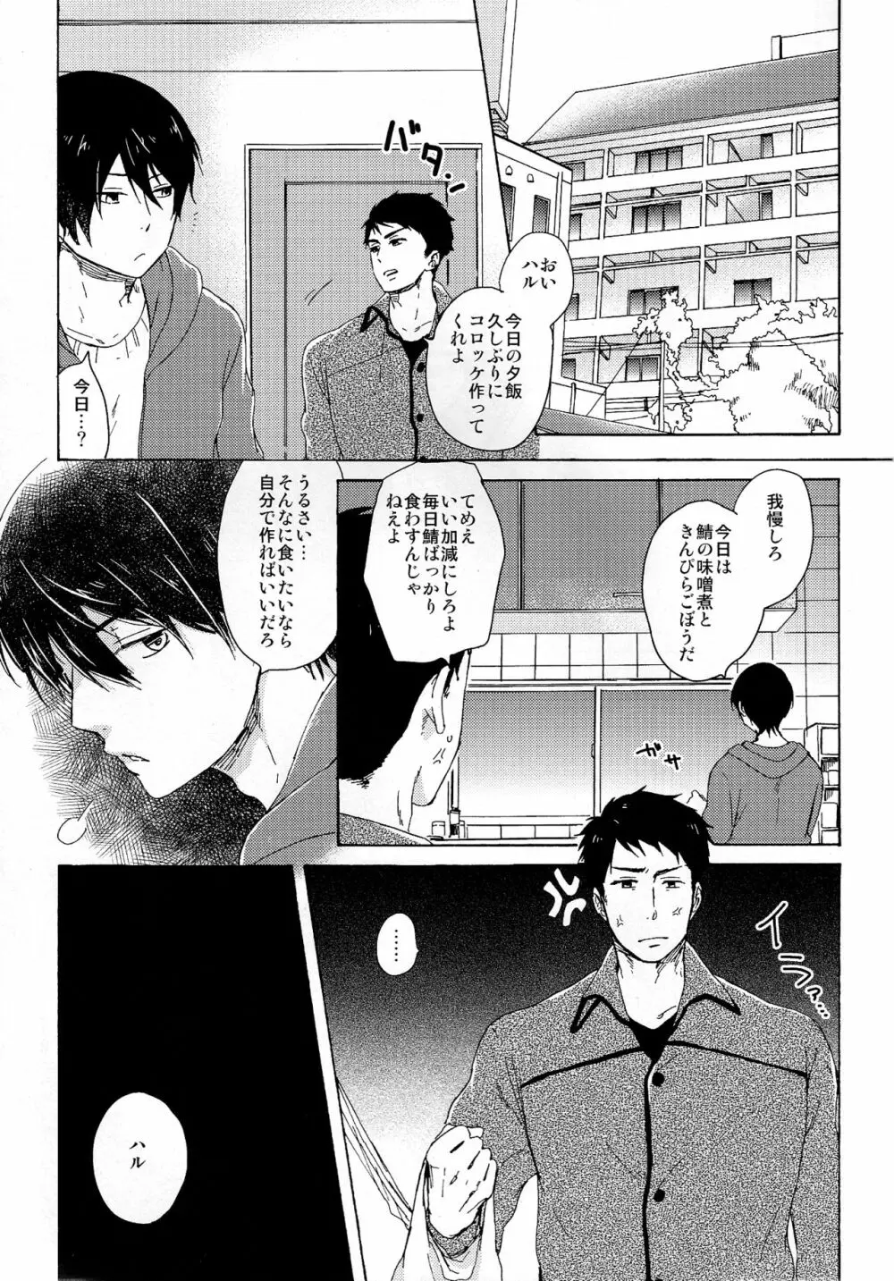 合わないふたり Page.19