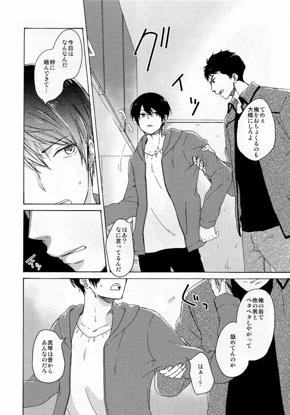 合わないふたり Page.20