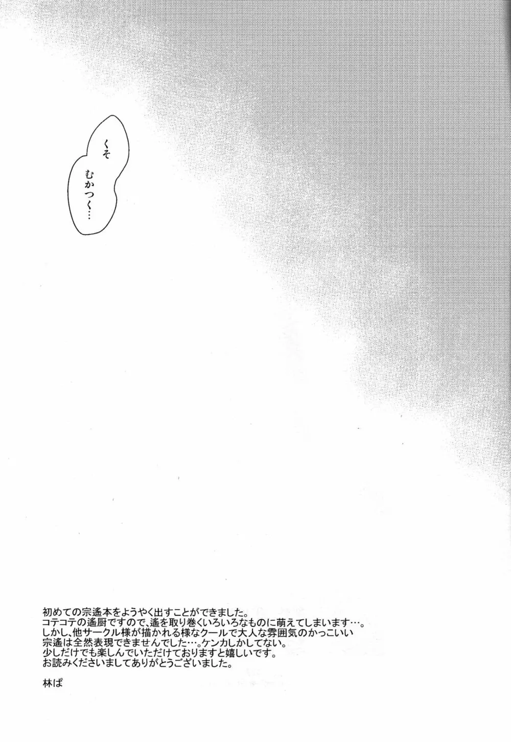 合わないふたり Page.29