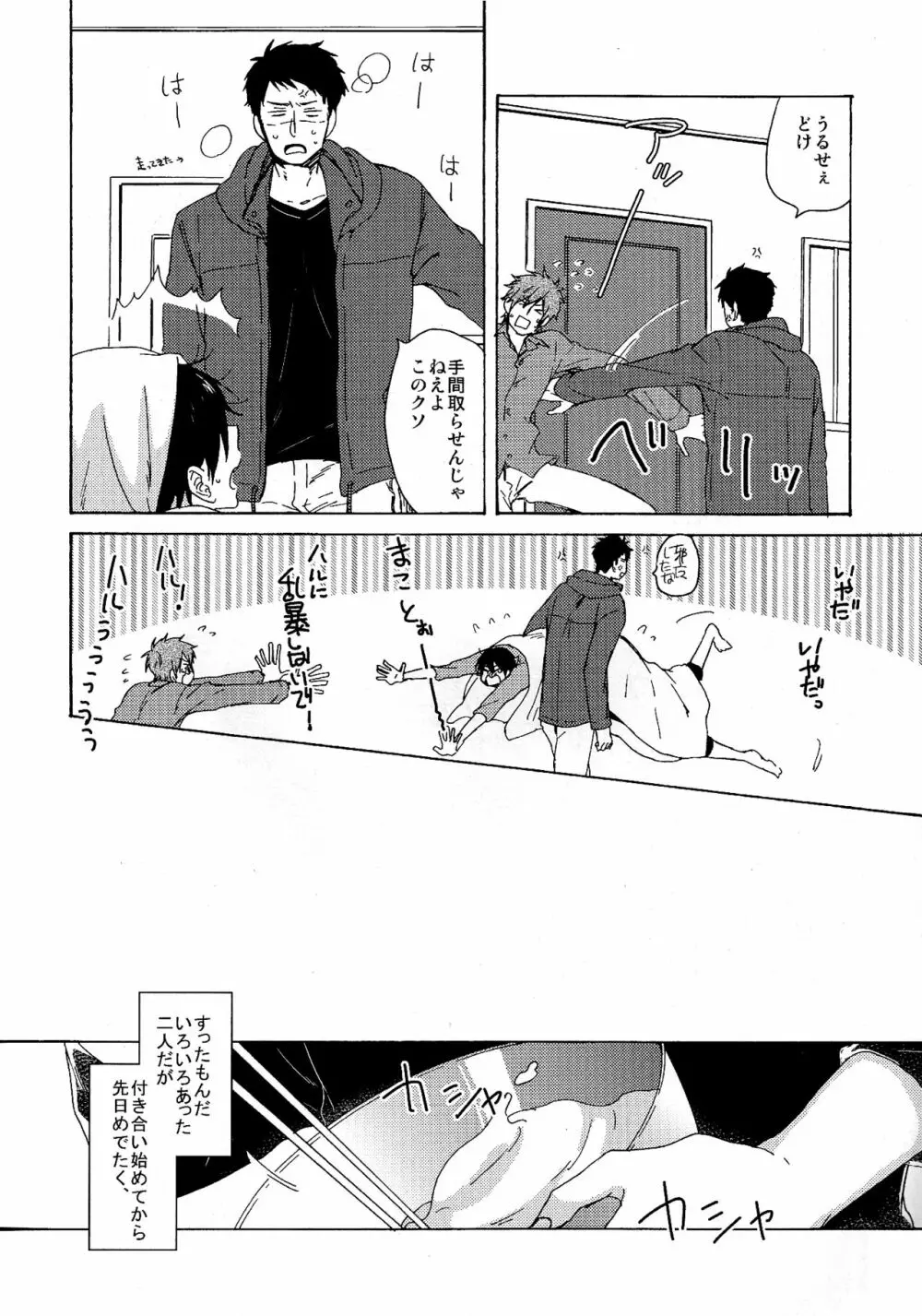 合わないふたり Page.8