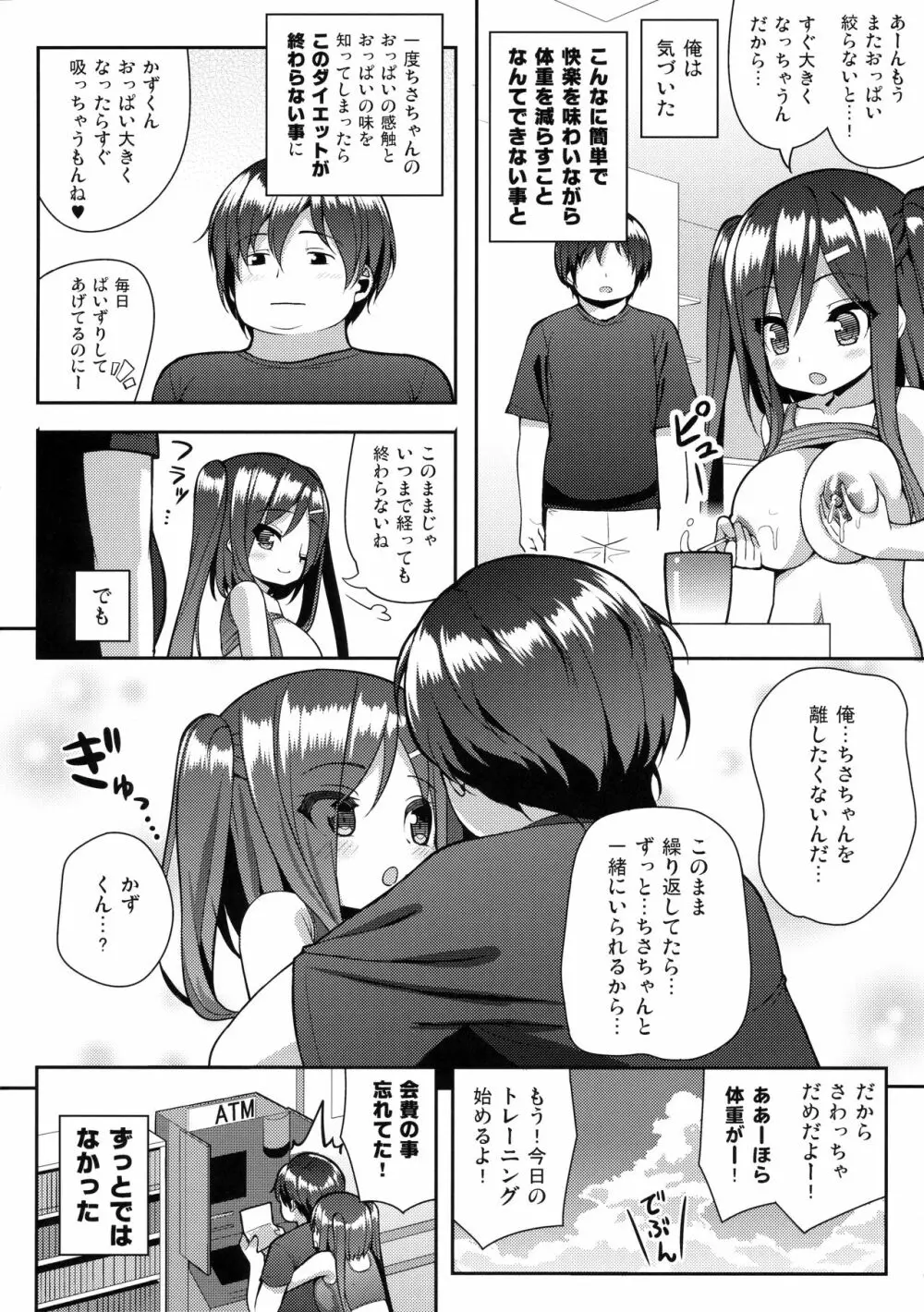 しぼりとってあげるね Page.23