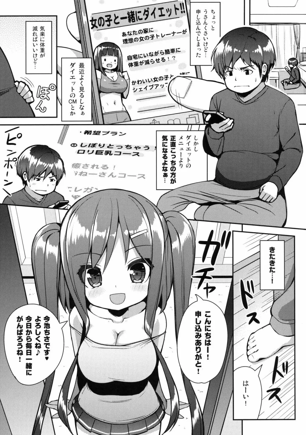 しぼりとってあげるね Page.4