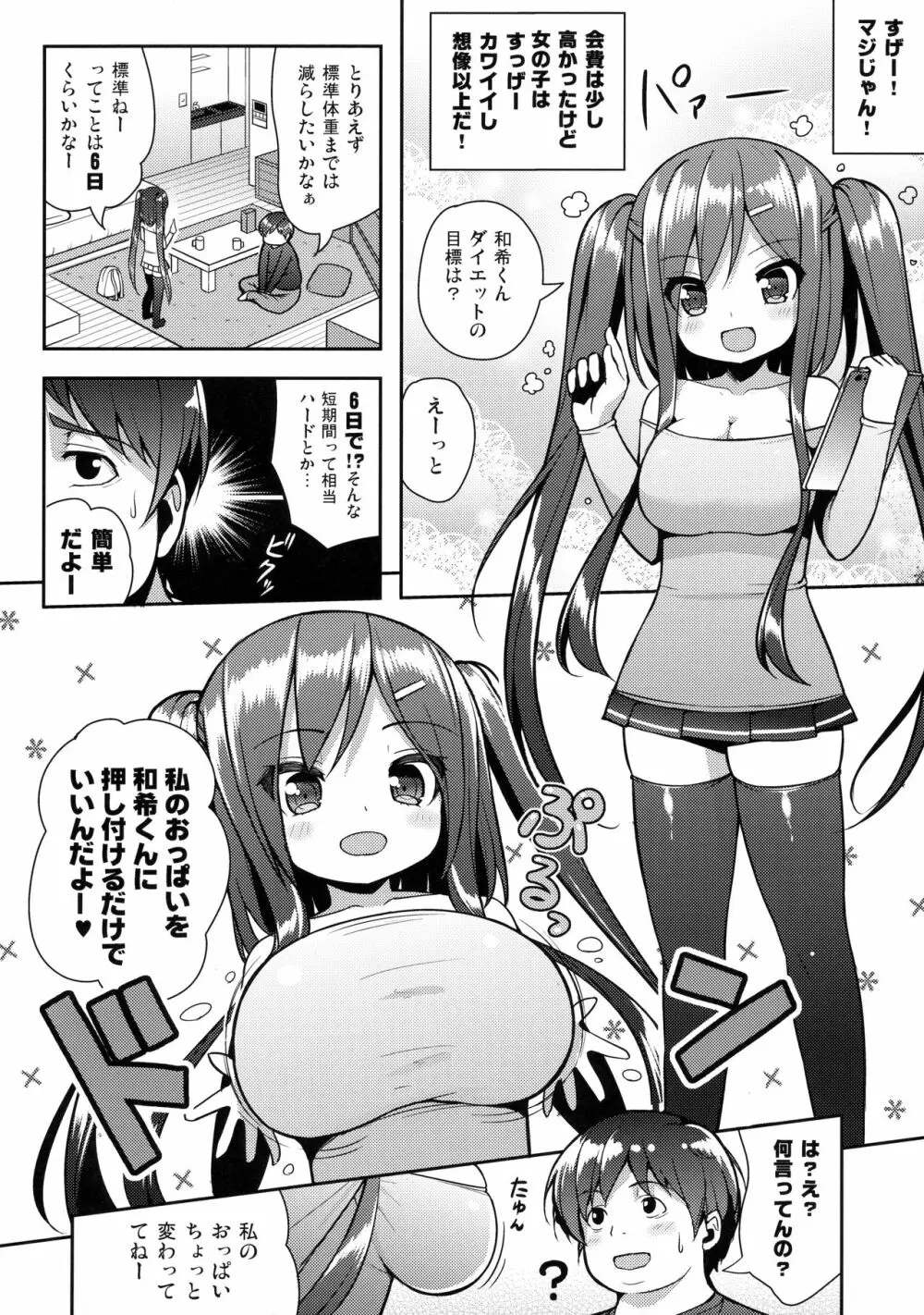 しぼりとってあげるね Page.5