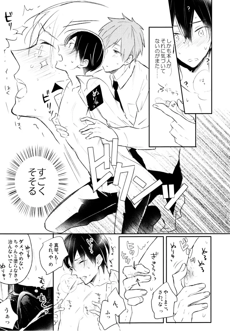 おさかなだいすきはるかくん Page.9