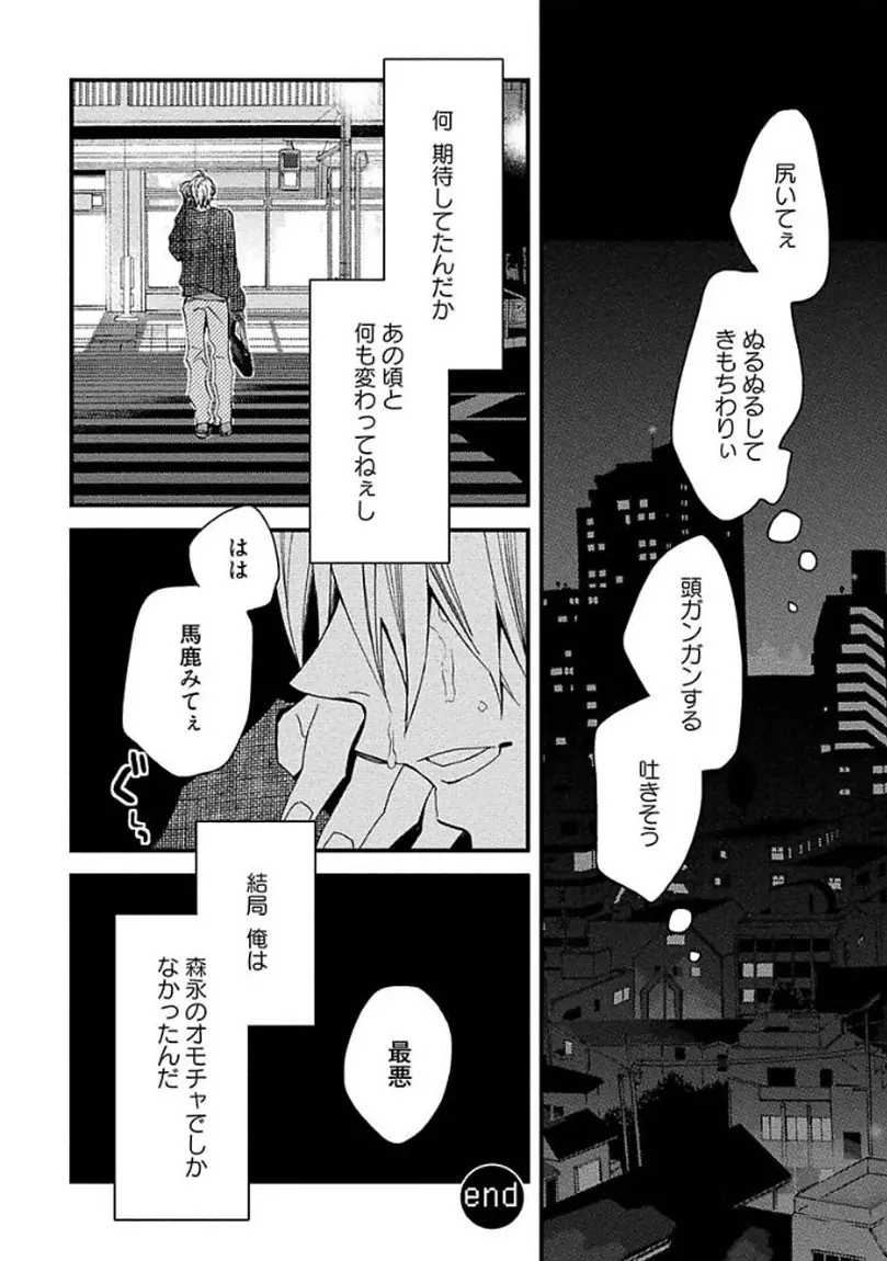 マインドインベーダー Page.136