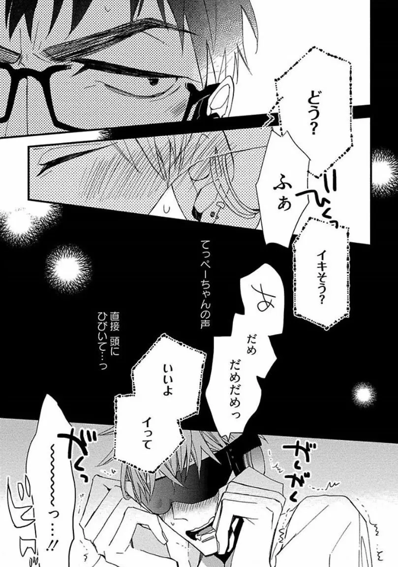 マインドインベーダー Page.27