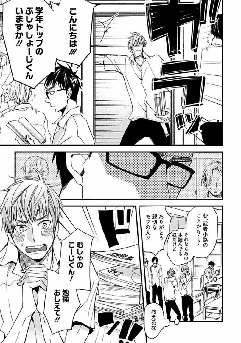 マインドインベーダー Page.35