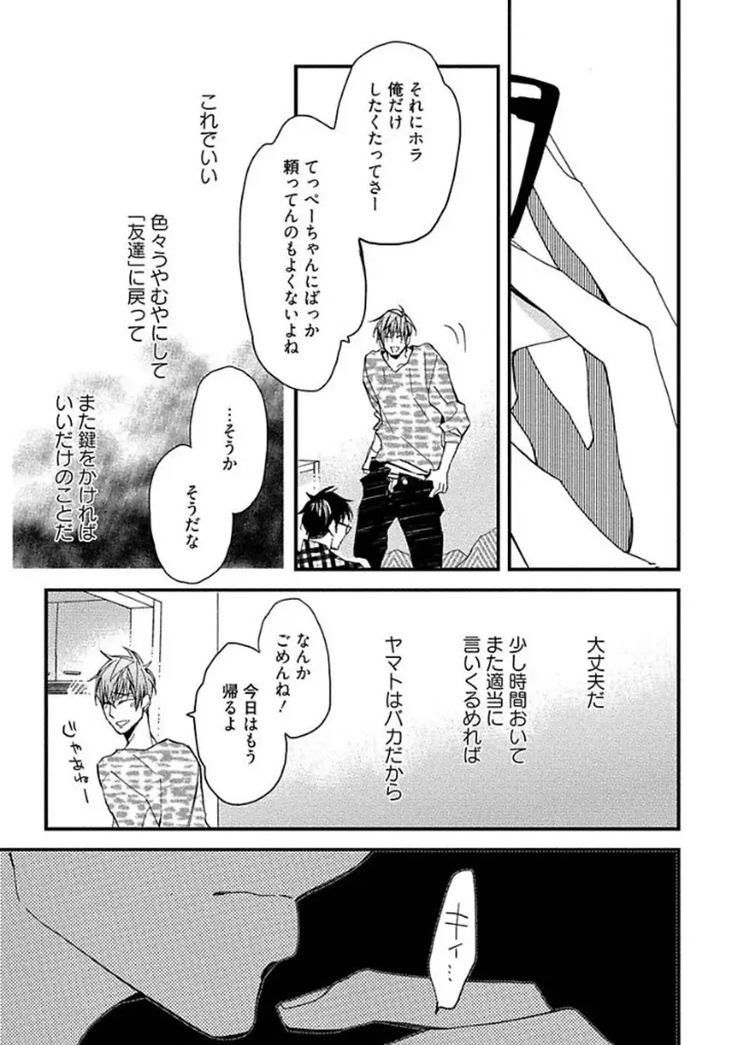 マインドインベーダー Page.61