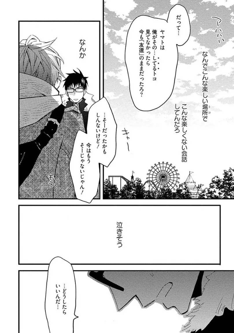 マインドインベーダー Page.84