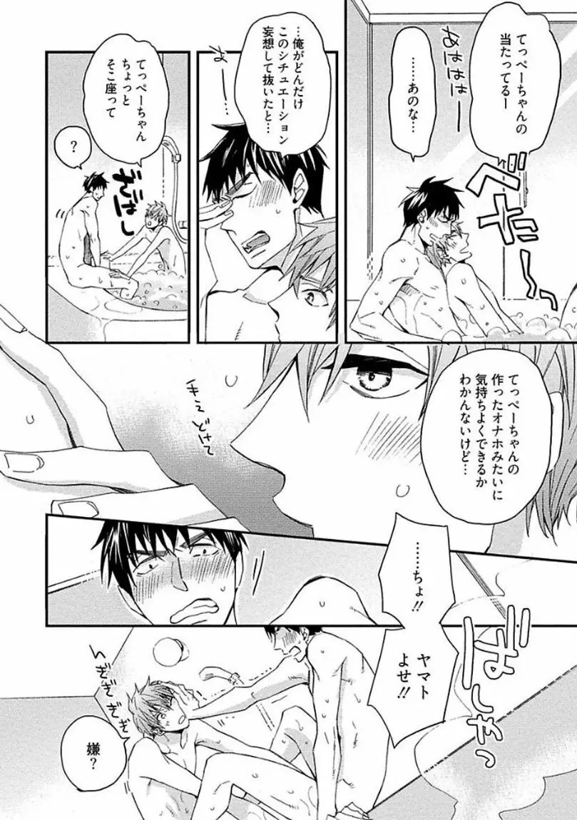 マインドインベーダー Page.94