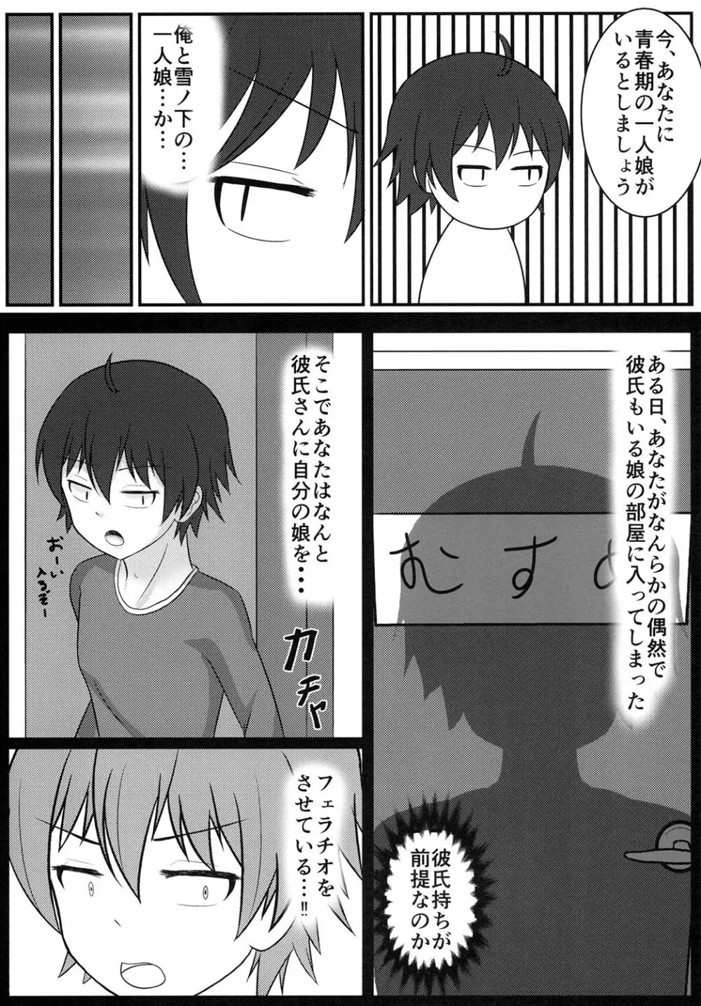 雪ノ下雪乃の貞操観念はどこか間違ってる Page.13