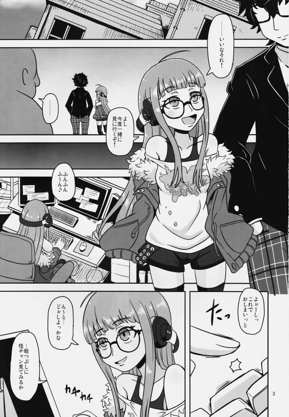 欲情エンコーディング Page.2