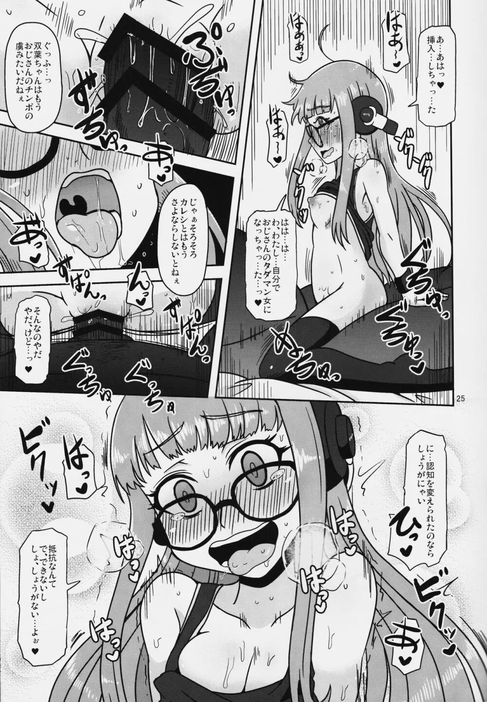 欲情エンコーディング Page.24