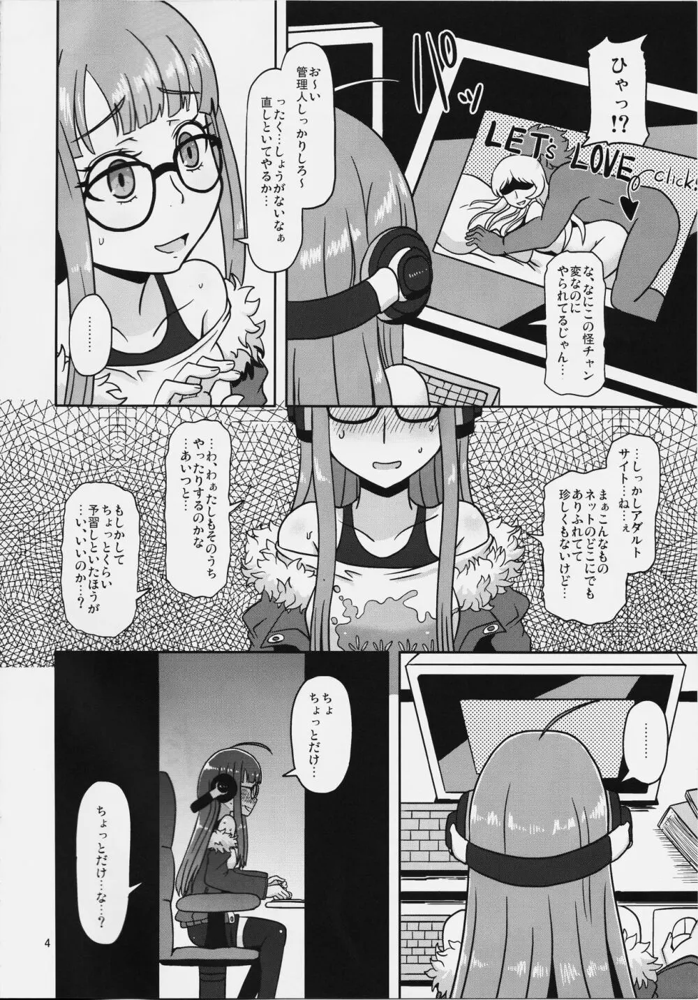 欲情エンコーディング Page.3