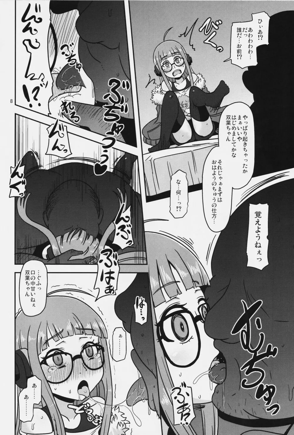 欲情エンコーディング Page.7