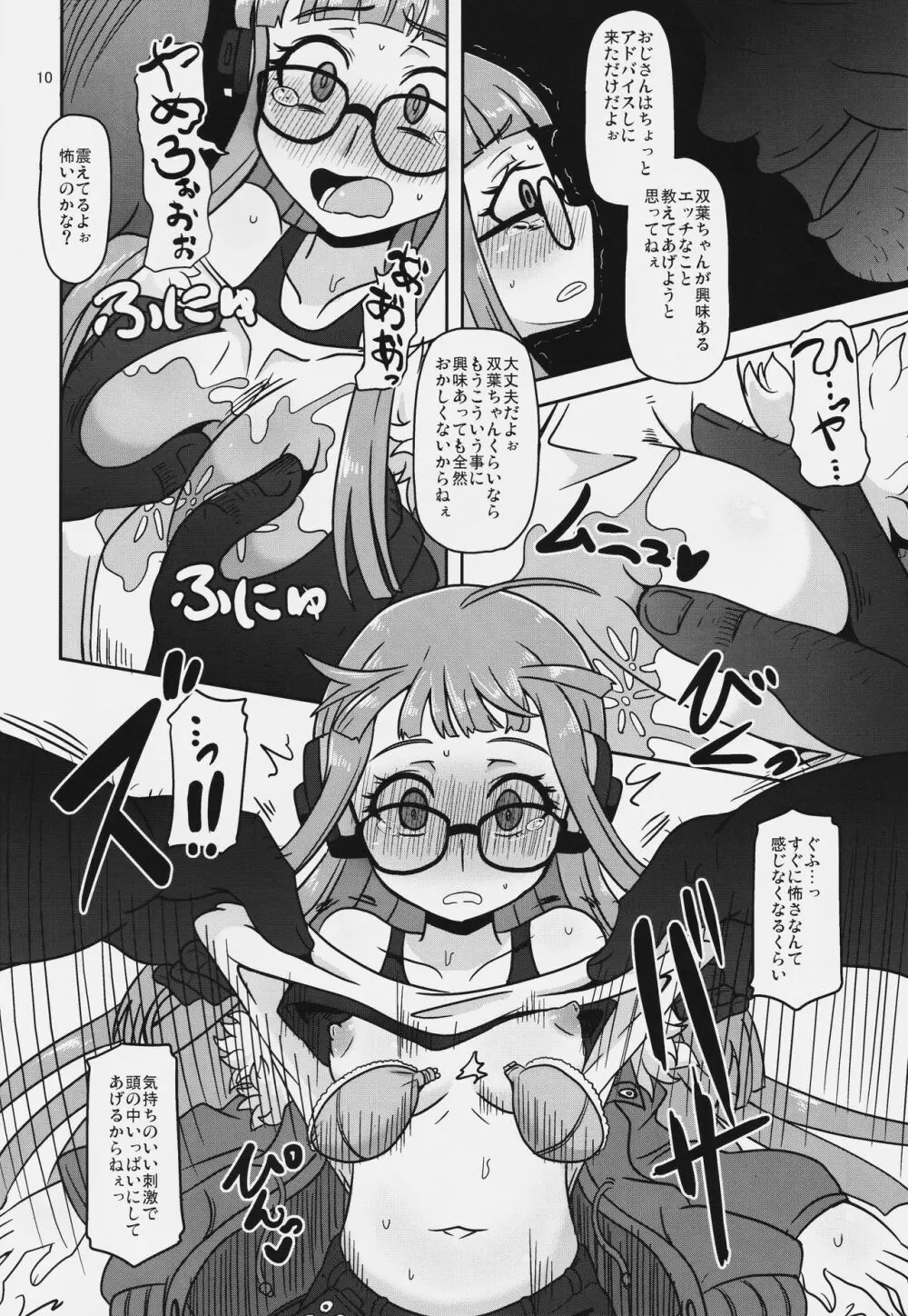 欲情エンコーディング Page.9