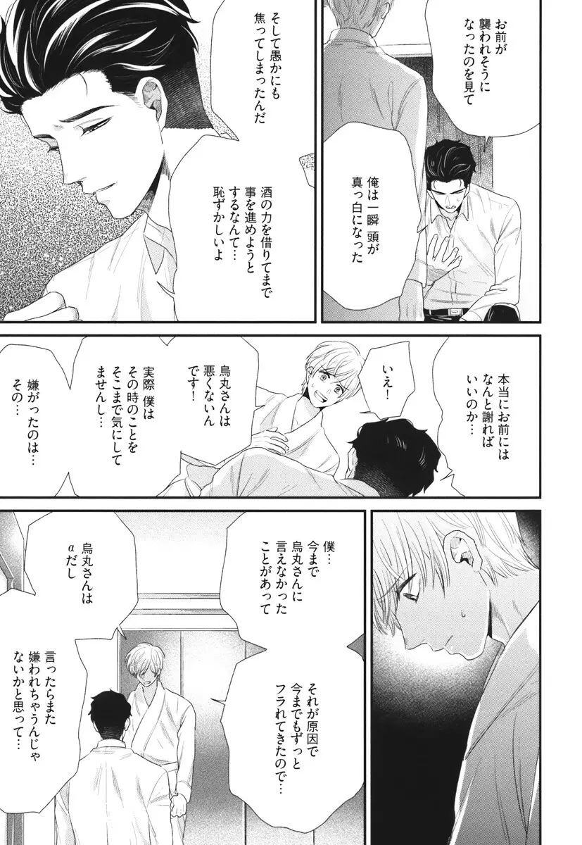 僕のハイスペック彼氏様 Page.101