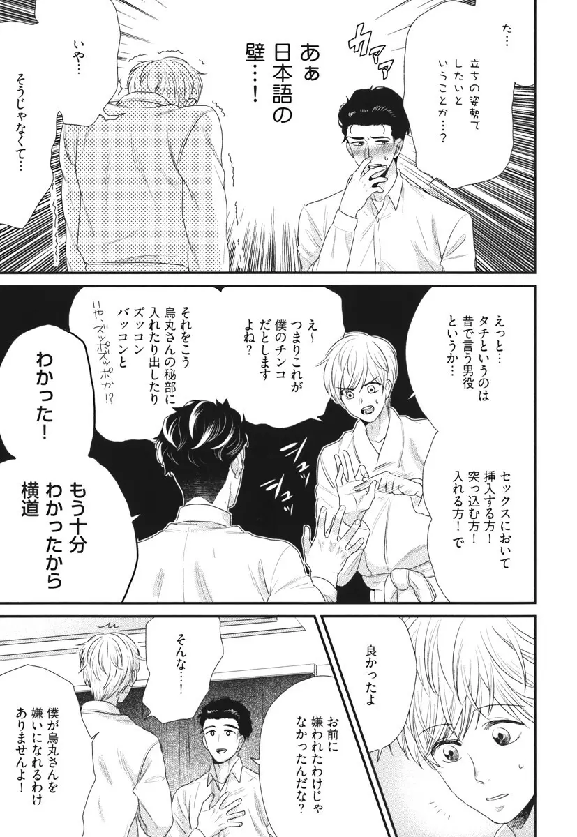 僕のハイスペック彼氏様 Page.103