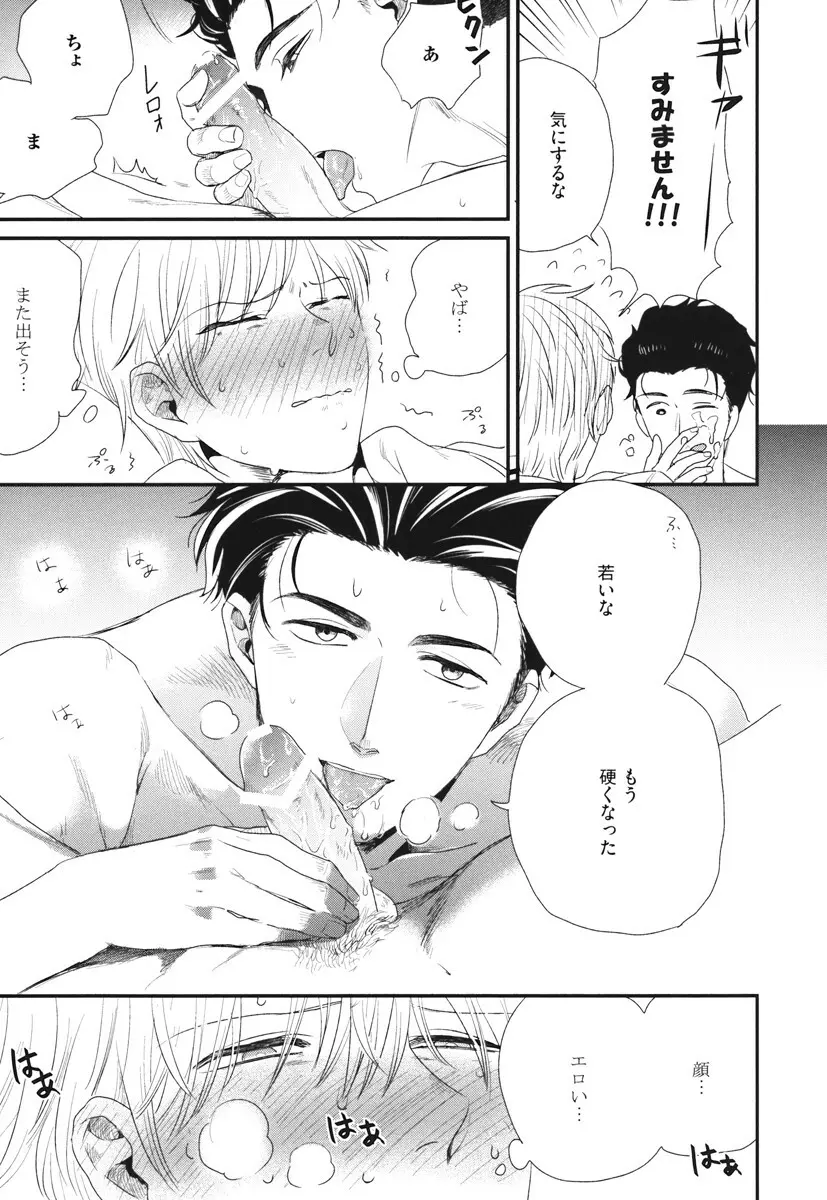 僕のハイスペック彼氏様 Page.109