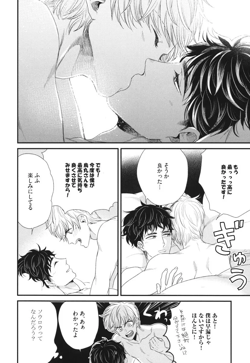 僕のハイスペック彼氏様 Page.116