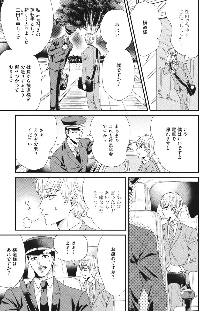 僕のハイスペック彼氏様 Page.125