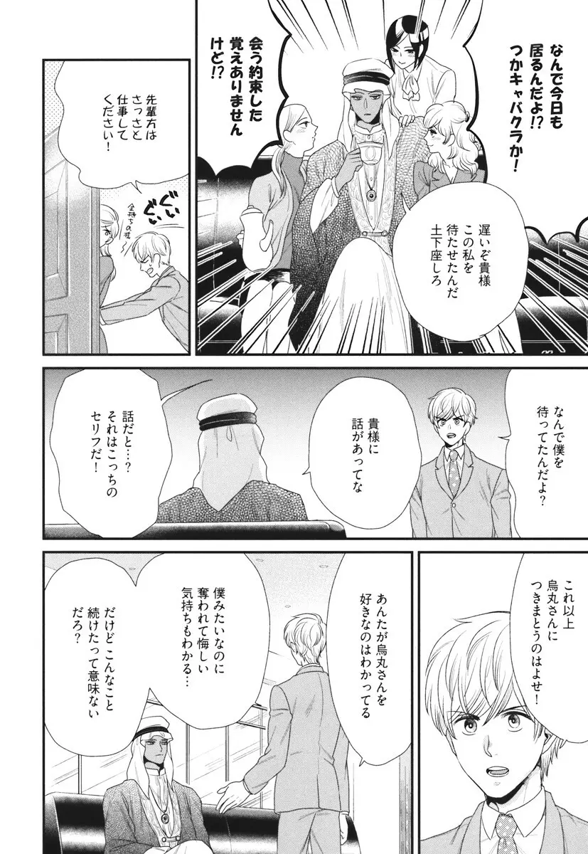 僕のハイスペック彼氏様 Page.134