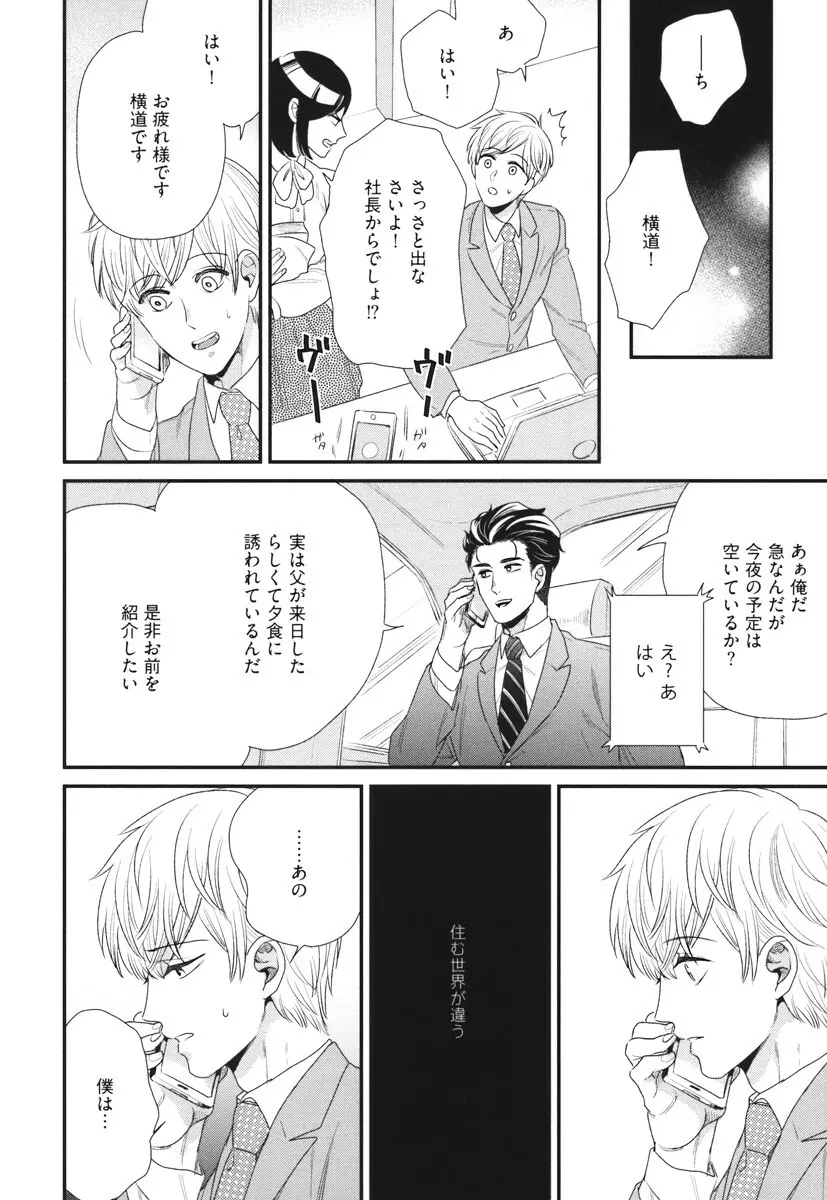 僕のハイスペック彼氏様 Page.138