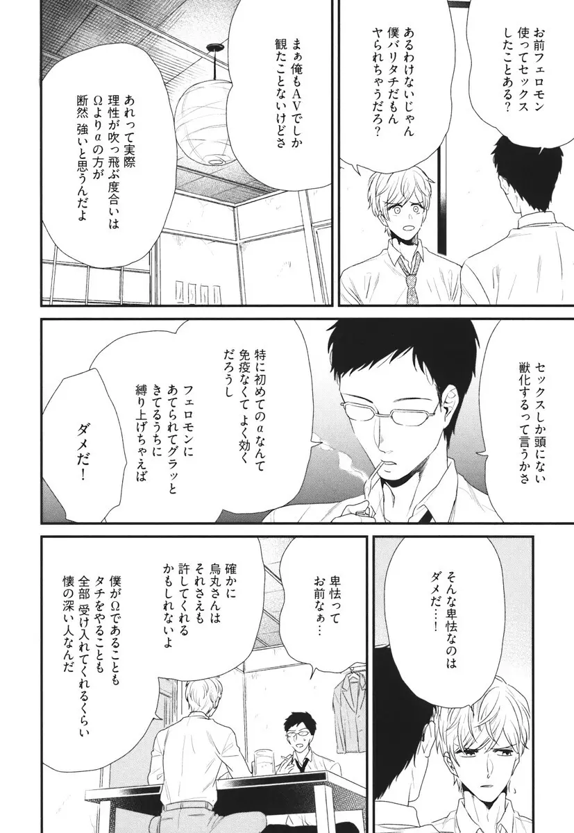 僕のハイスペック彼氏様 Page.152