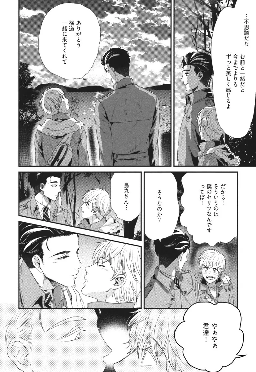 僕のハイスペック彼氏様 Page.156