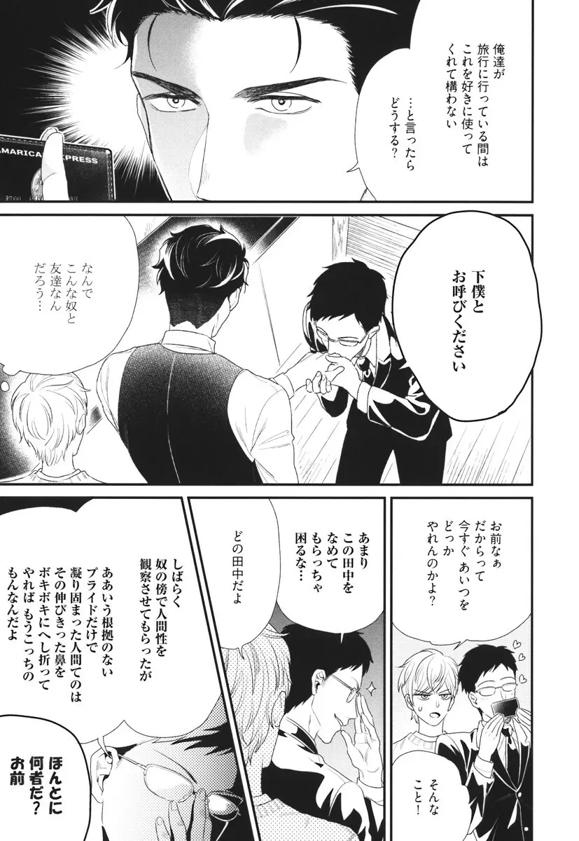 僕のハイスペック彼氏様 Page.163