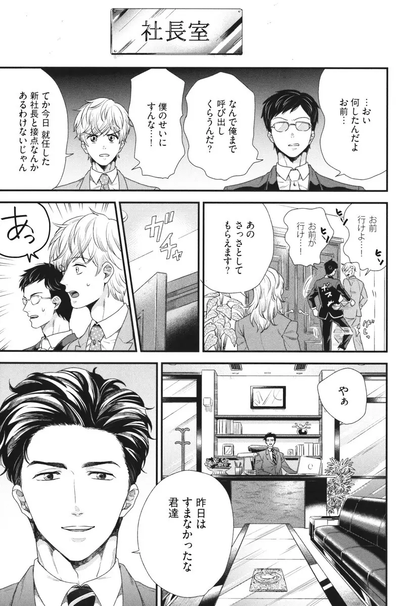 僕のハイスペック彼氏様 Page.17