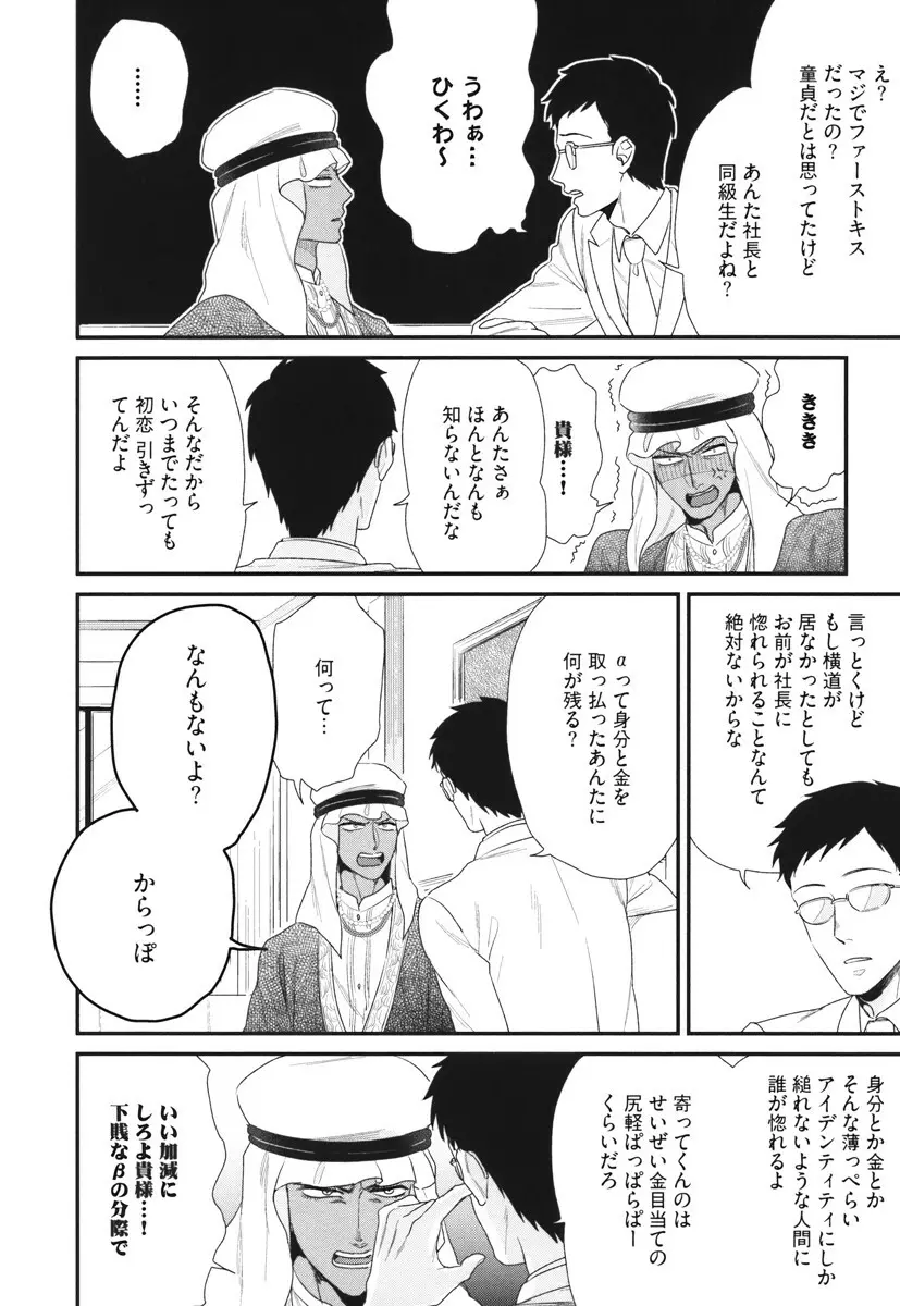 僕のハイスペック彼氏様 Page.192