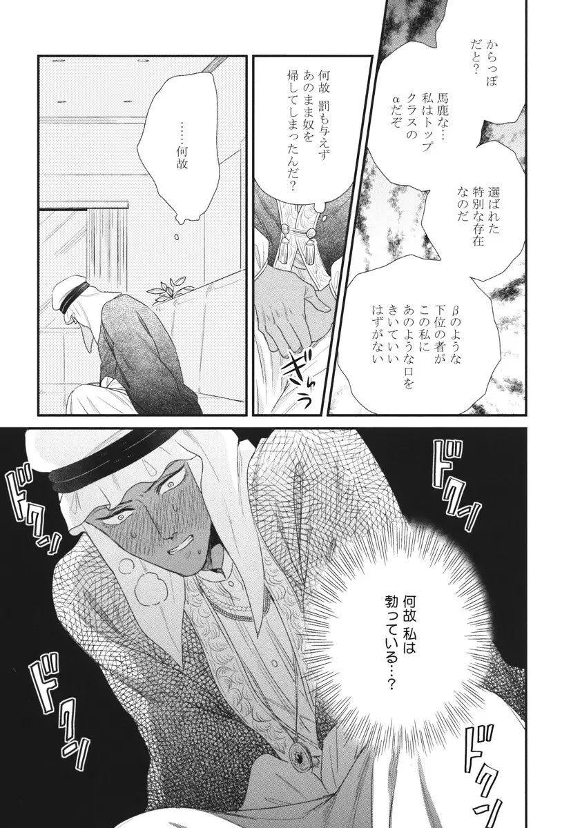 僕のハイスペック彼氏様 Page.195