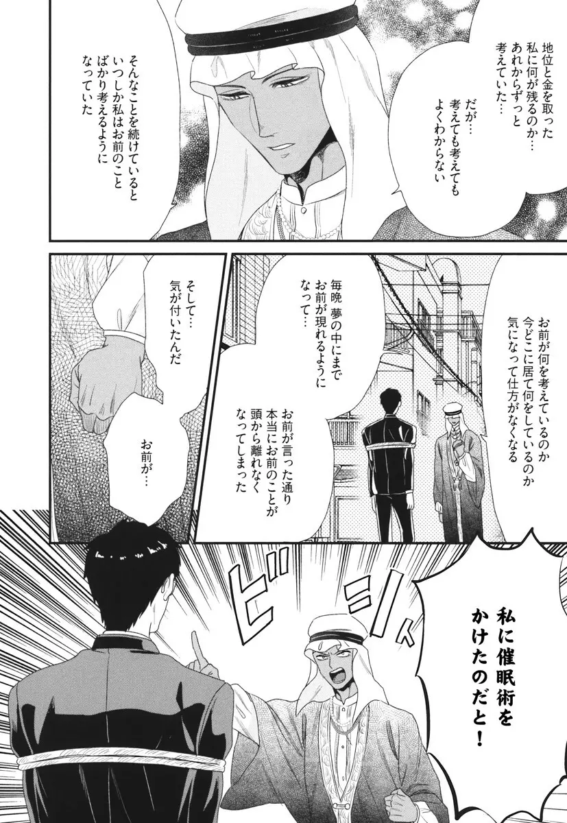 僕のハイスペック彼氏様 Page.198