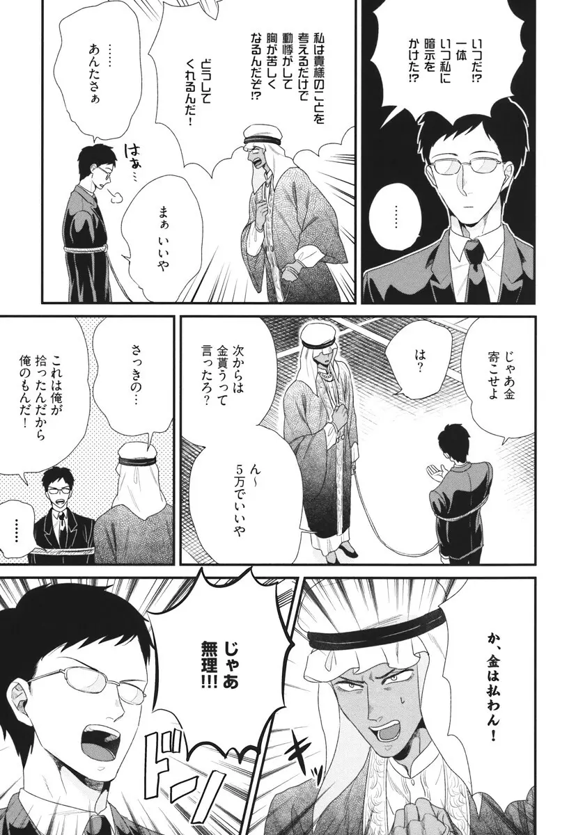 僕のハイスペック彼氏様 Page.199