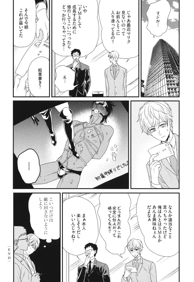 僕のハイスペック彼氏様 Page.209