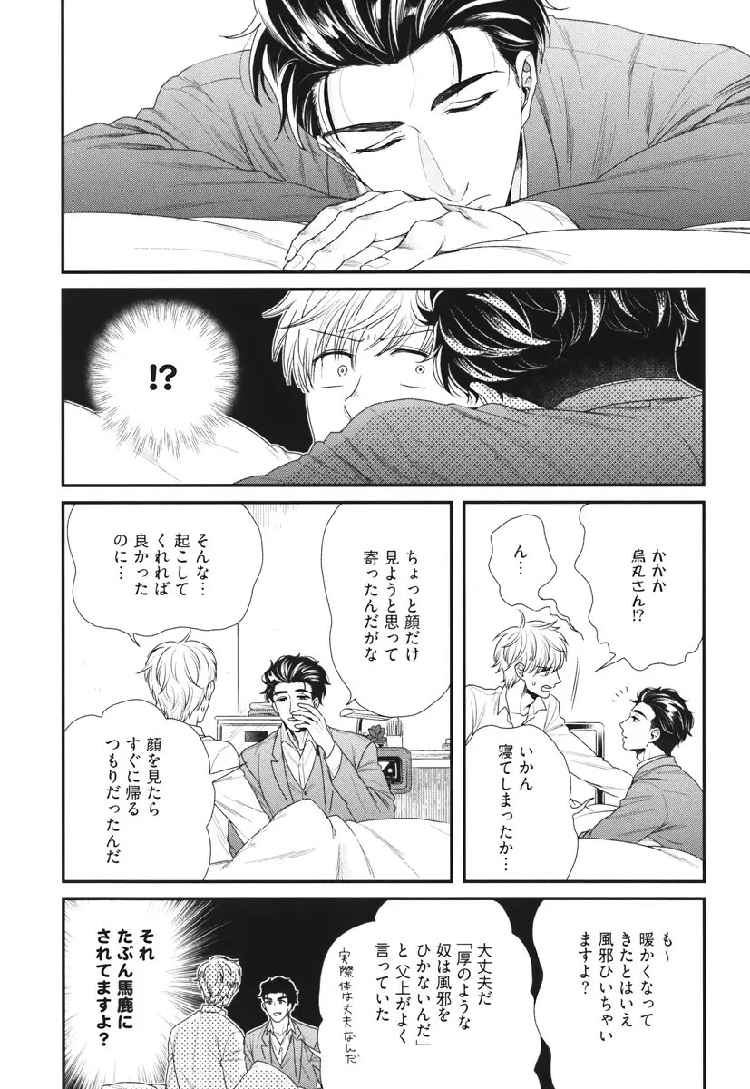 僕のハイスペック彼氏様 Page.212