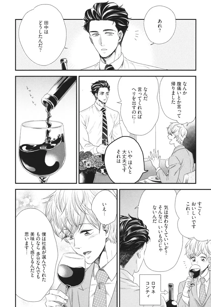 僕のハイスペック彼氏様 Page.22