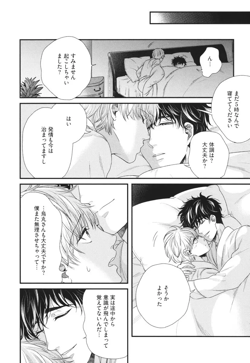 僕のハイスペック彼氏様 Page.226