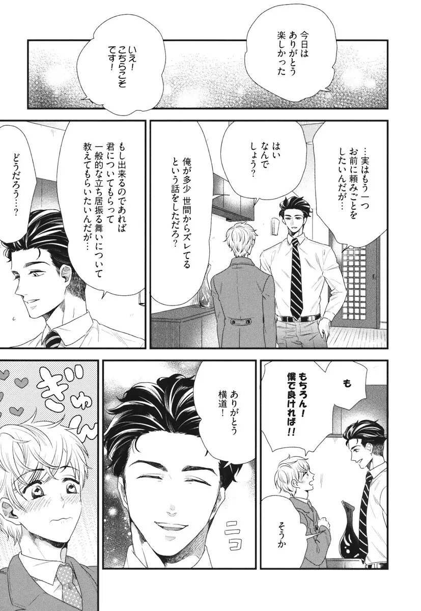 僕のハイスペック彼氏様 Page.27