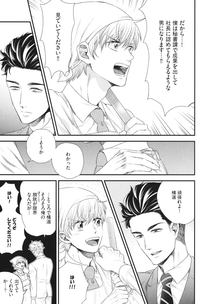 僕のハイスペック彼氏様 Page.35