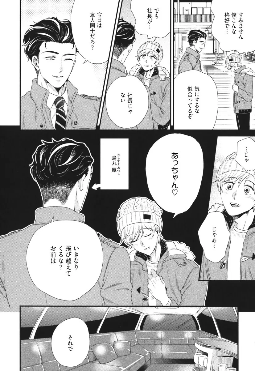 僕のハイスペック彼氏様 Page.46