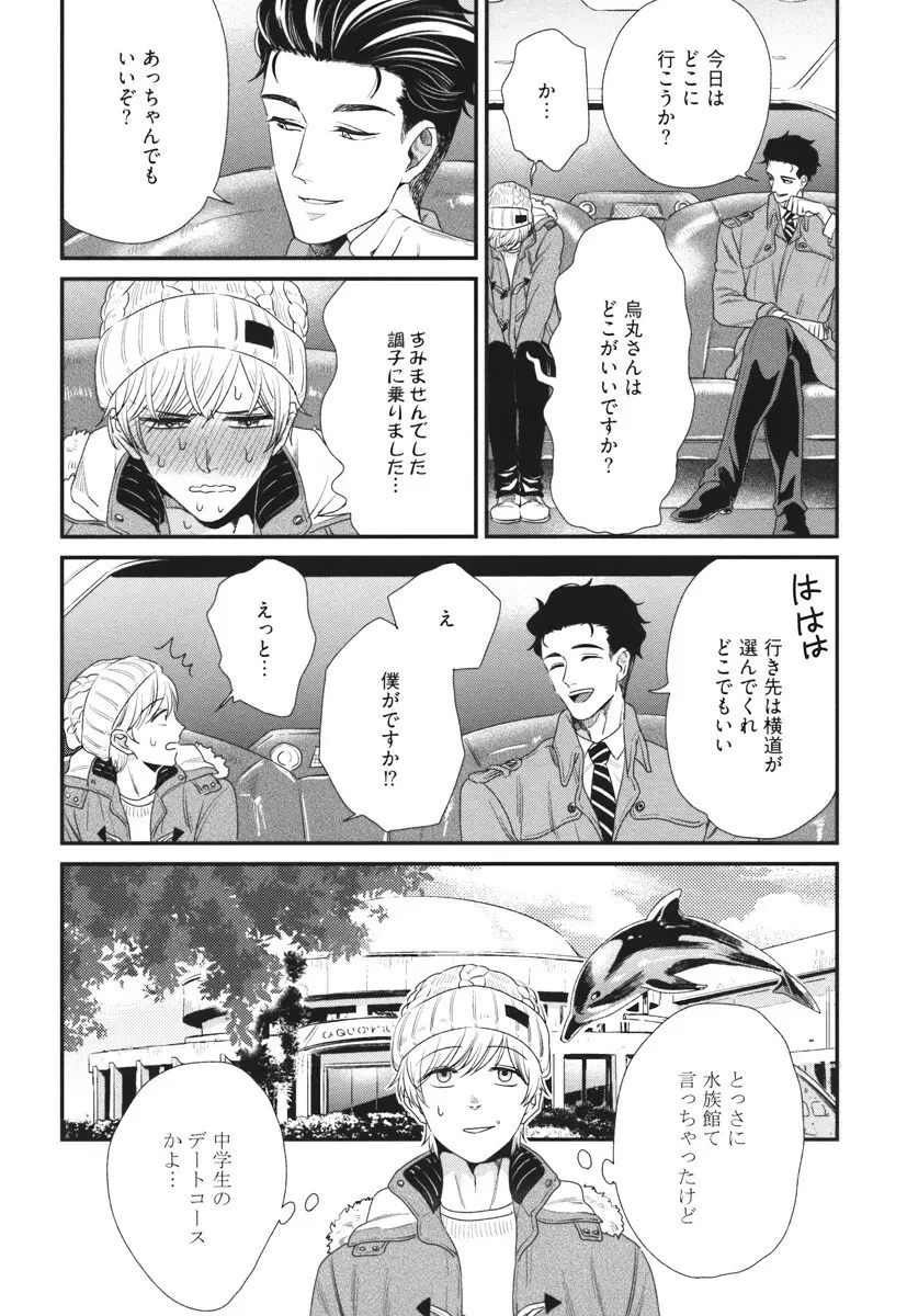 僕のハイスペック彼氏様 Page.47