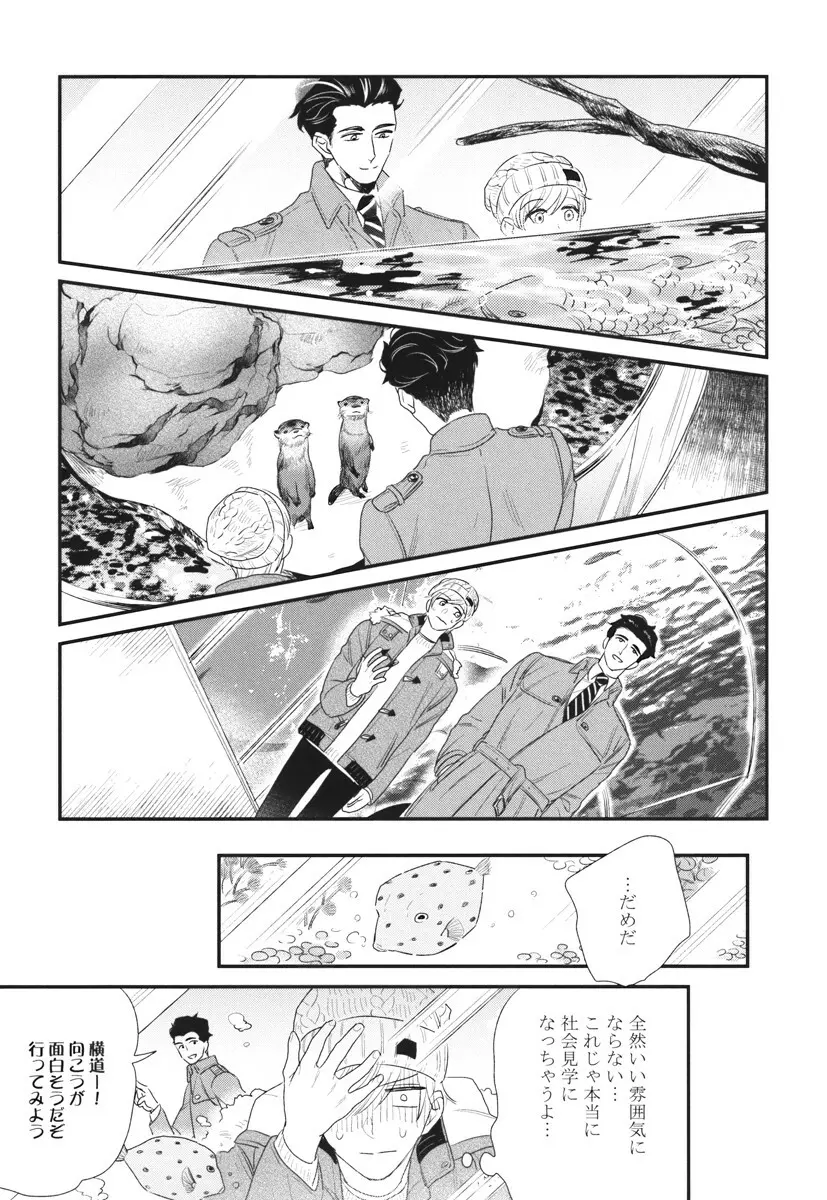 僕のハイスペック彼氏様 Page.55